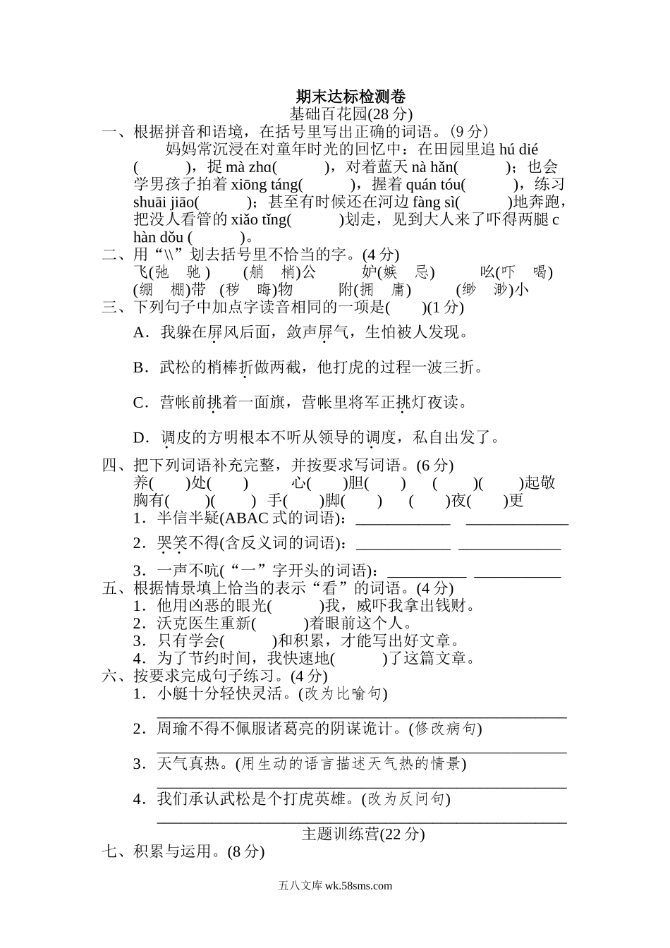 小学五年级语文下册_3-10-2-2、练习题、作业、试题、试卷_部编（人教）版_期末测试卷_期末检测A卷.doc_第1页