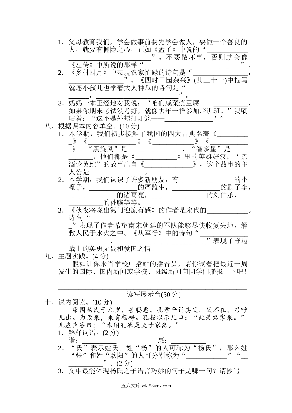 小学五年级语文下册_3-10-2-2、练习题、作业、试题、试卷_部编（人教）版_期末测试卷_期末检测A卷.doc_第2页