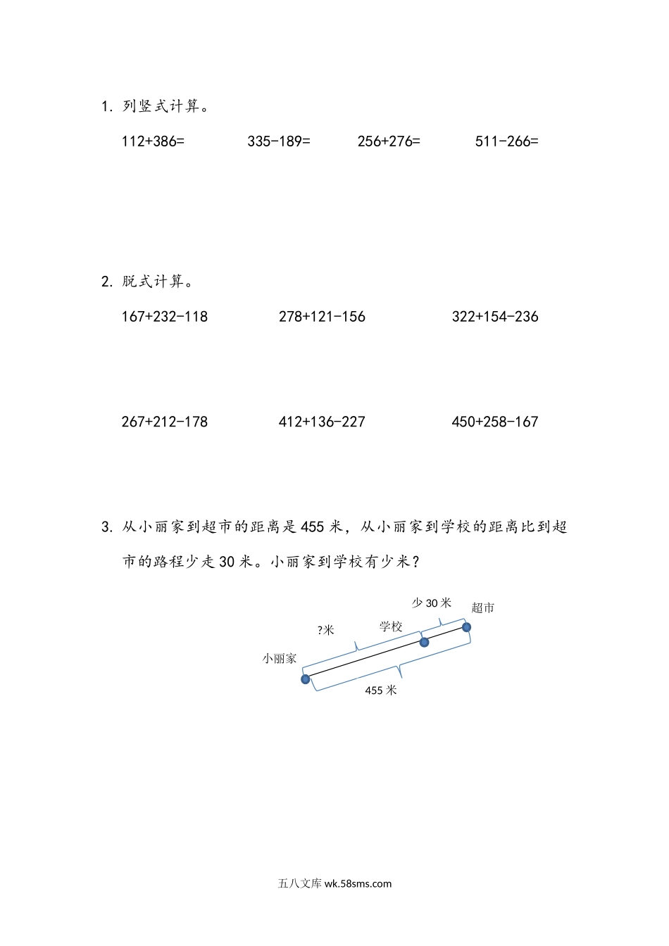 小学二年级数学下册_3-7-4-2、练习题、作业、试题、试卷_青岛版_课时练_第5单元  万以内加减法（二）_6.5 回顾整理.docx_第1页