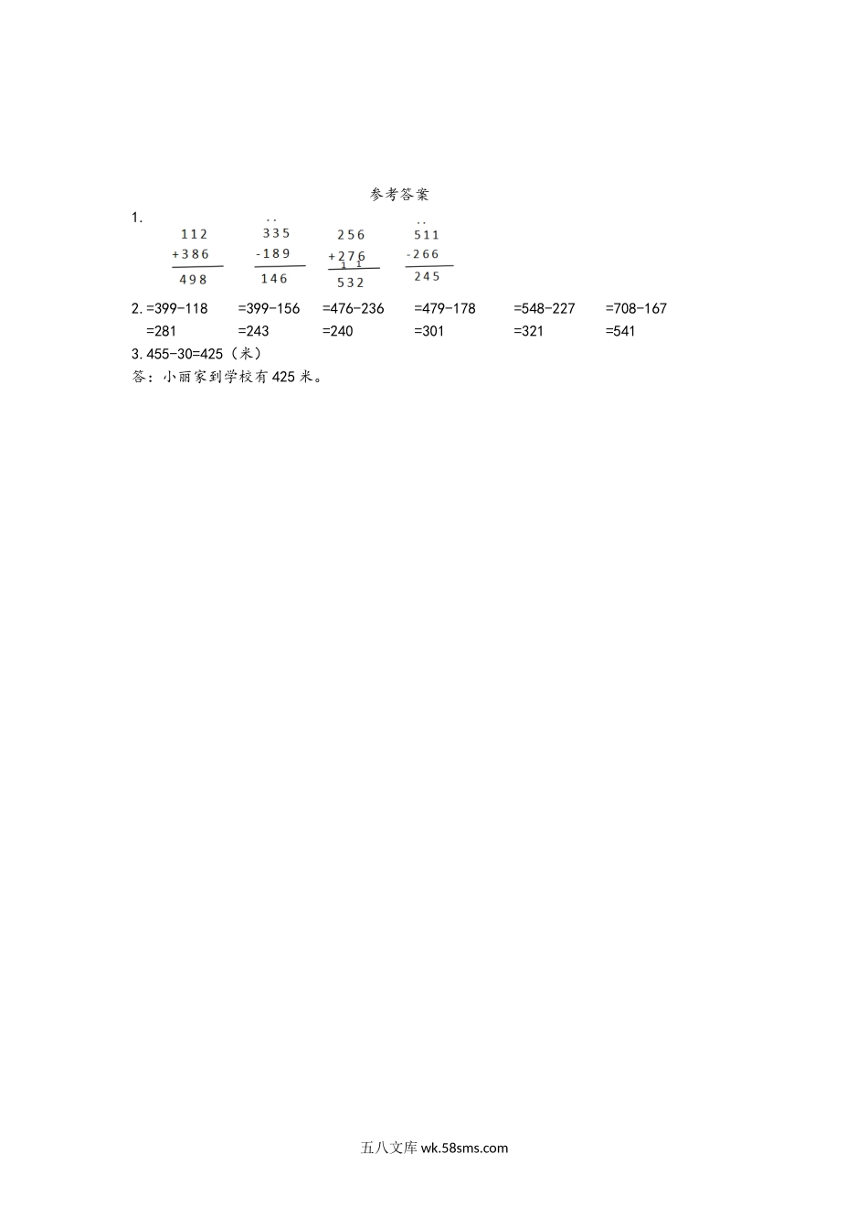 小学二年级数学下册_3-7-4-2、练习题、作业、试题、试卷_青岛版_课时练_第5单元  万以内加减法（二）_6.5 回顾整理.docx_第2页