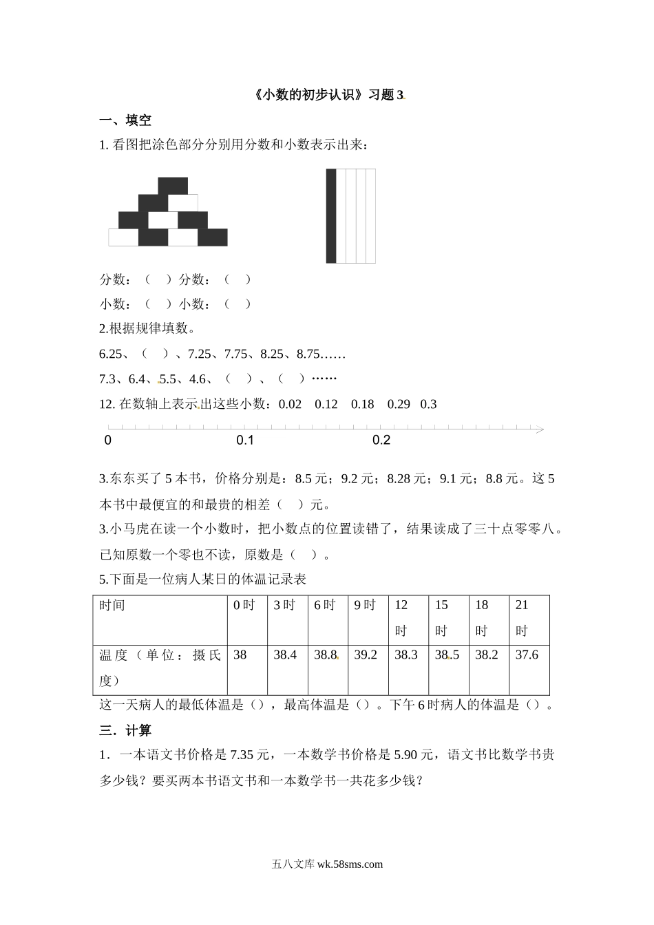 小学三年级数学下册_3-8-4-2、练习题、作业、试题、试卷_苏教版_课时练_三年级下册数学一课一练-小数的初步认识3-苏教版.docx_第1页