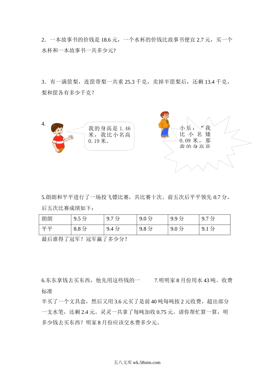 小学三年级数学下册_3-8-4-2、练习题、作业、试题、试卷_苏教版_课时练_三年级下册数学一课一练-小数的初步认识3-苏教版.docx_第2页