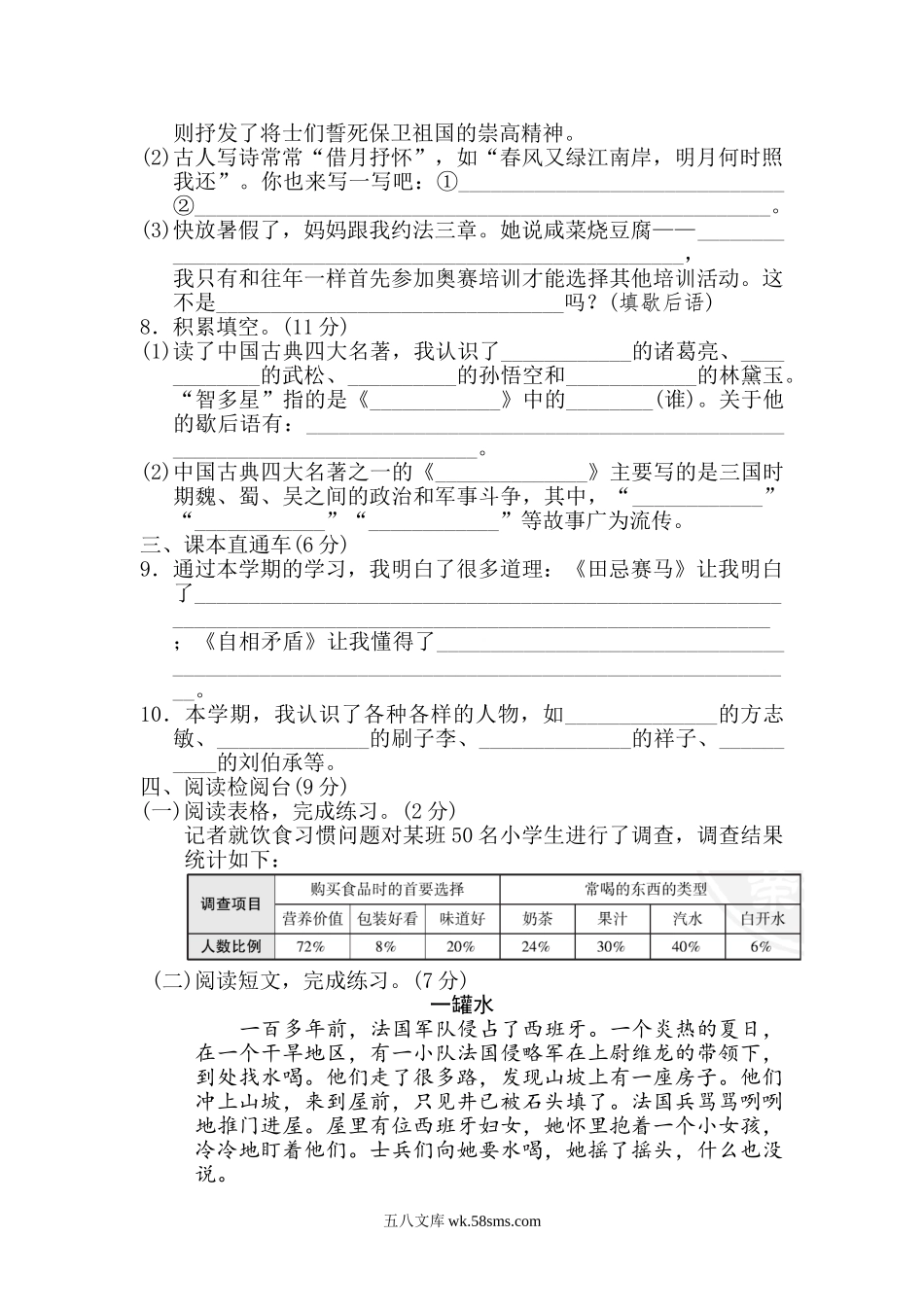 小学五年级语文下册_3-10-2-2、练习题、作业、试题、试卷_部编（人教）版_期末测试卷_期末检测B卷.doc_第3页