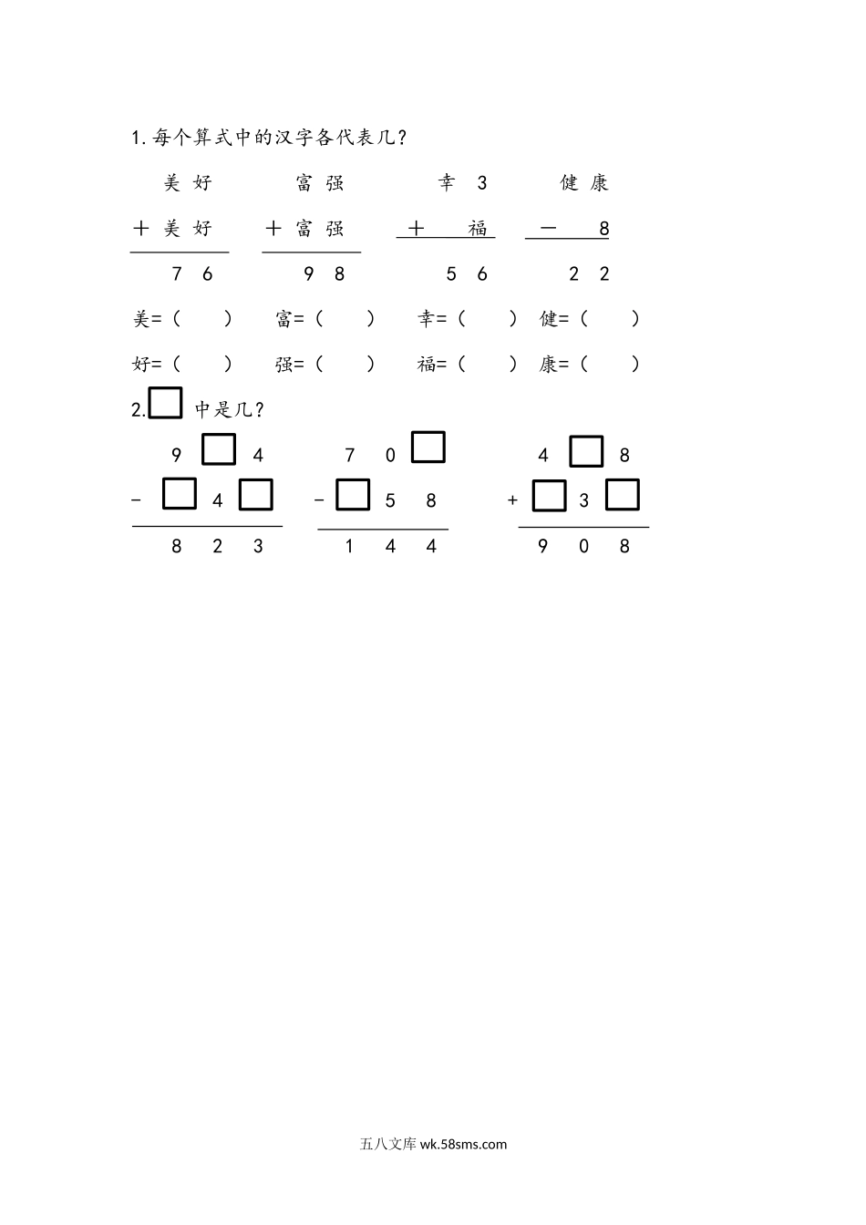小学二年级数学下册_3-7-4-2、练习题、作业、试题、试卷_青岛版_课时练_第5单元  万以内加减法（二）_6.7 智慧广场.docx_第1页
