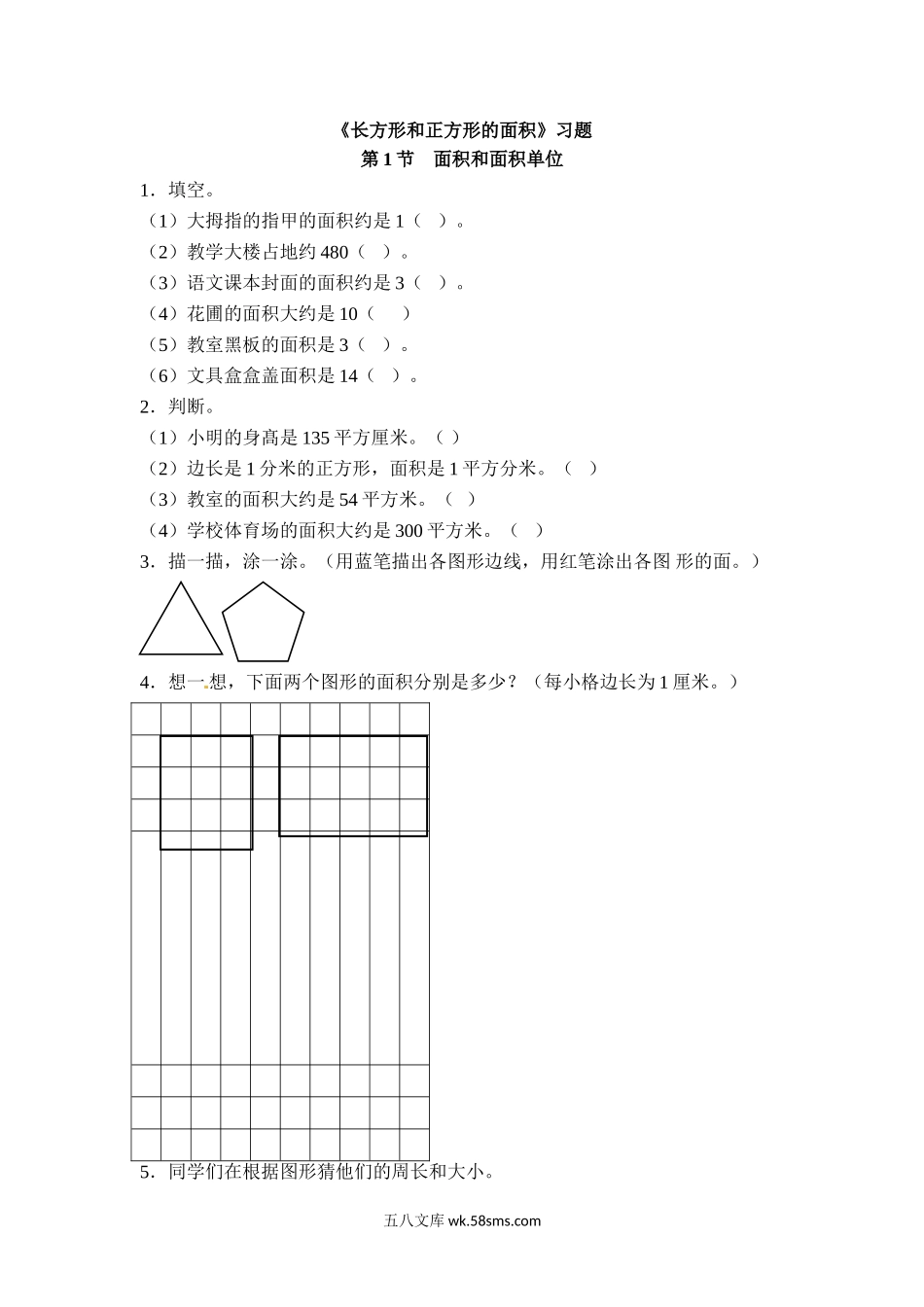 小学三年级数学下册_3-8-4-2、练习题、作业、试题、试卷_苏教版_课时练_三年级下册数学一课一练-长方形和正方形的面积1-苏教版.doc_第1页