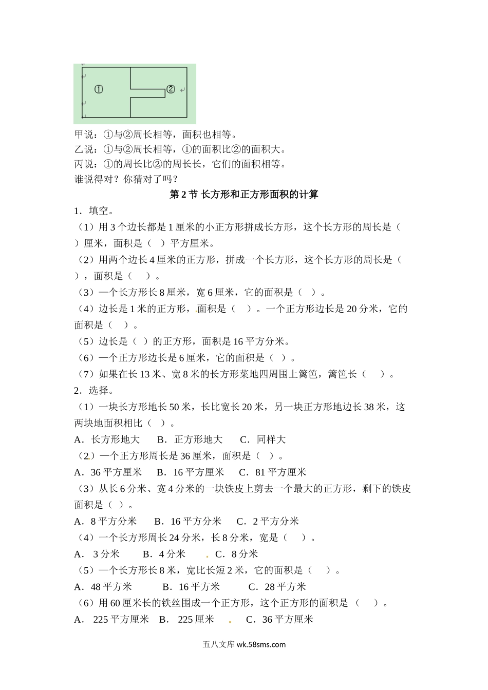 小学三年级数学下册_3-8-4-2、练习题、作业、试题、试卷_苏教版_课时练_三年级下册数学一课一练-长方形和正方形的面积1-苏教版.doc_第2页
