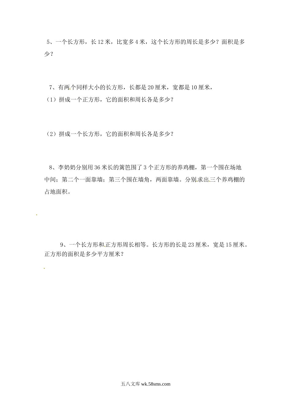 小学三年级数学下册_3-8-4-2、练习题、作业、试题、试卷_苏教版_课时练_三年级下册数学一课一练-长方形和正方形的面积2-苏教版.doc_第2页