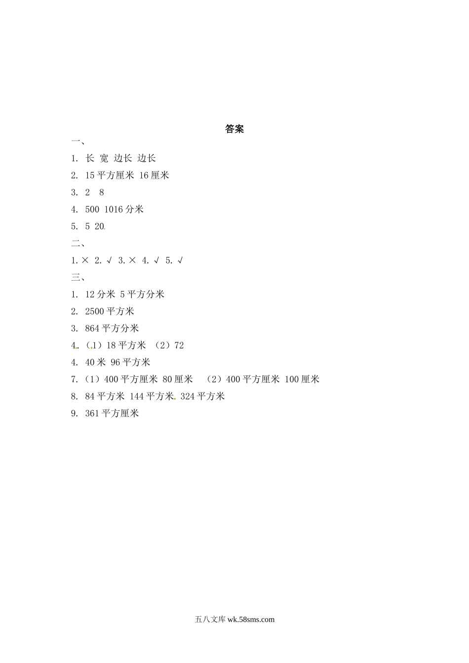 小学三年级数学下册_3-8-4-2、练习题、作业、试题、试卷_苏教版_课时练_三年级下册数学一课一练-长方形和正方形的面积2-苏教版.doc_第3页