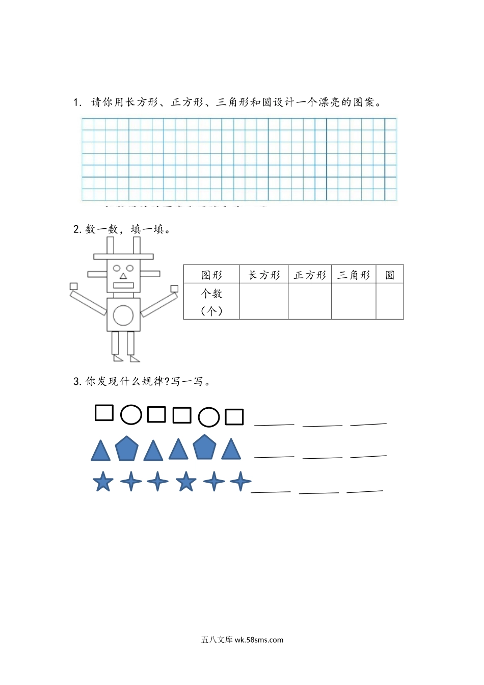 小学二年级数学下册_3-7-4-2、练习题、作业、试题、试卷_青岛版_课时练_第6单元  图形与拼组_7.2 平面图形的拼组.docx_第1页