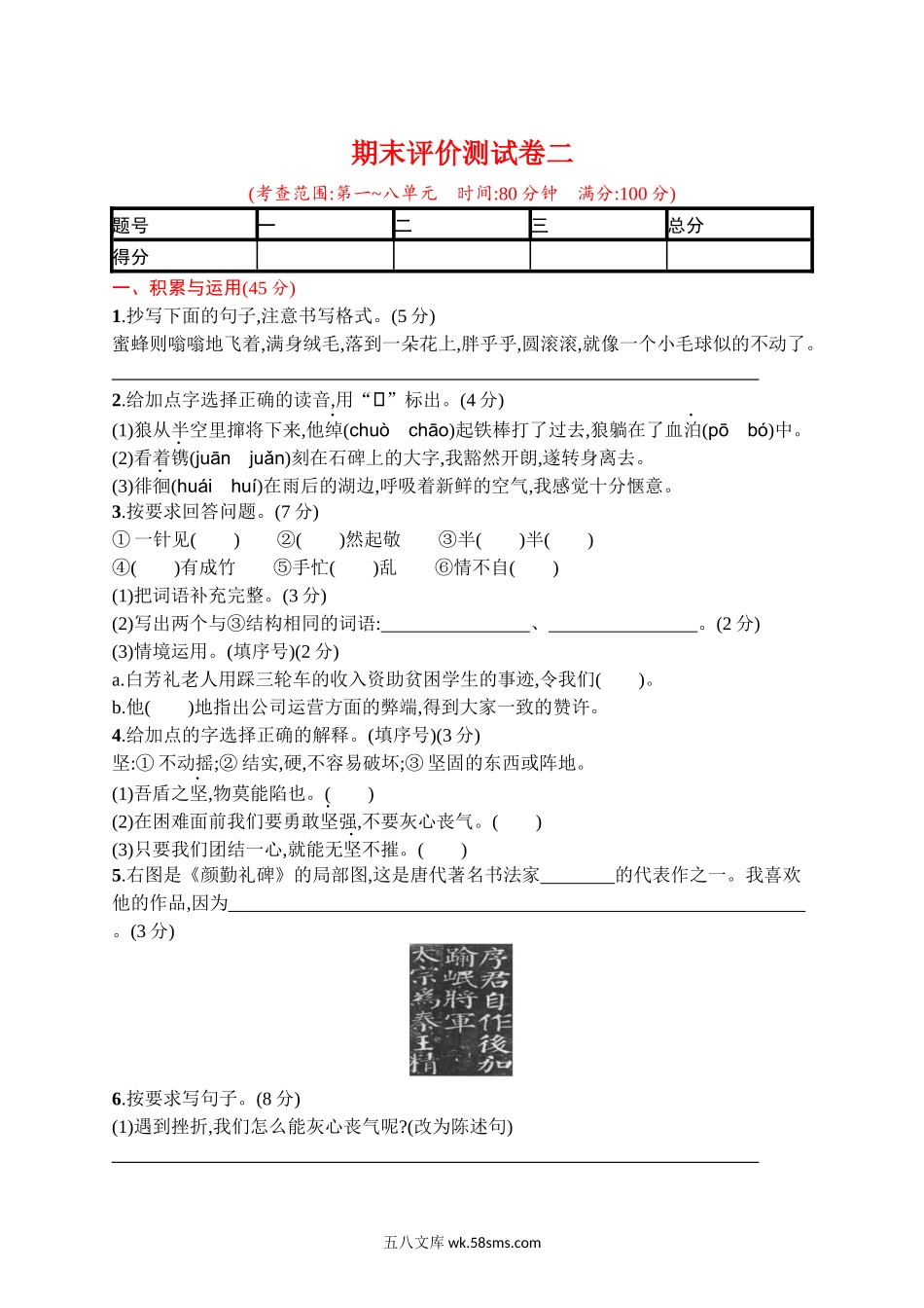 小学五年级语文下册_3-10-2-2、练习题、作业、试题、试卷_部编（人教）版_期末测试卷_期末评价测试卷二.docx_第1页