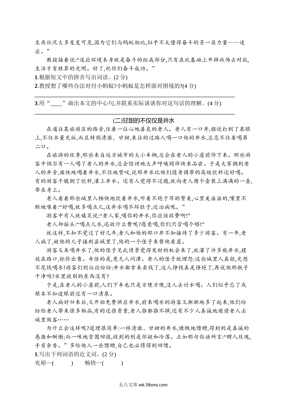 小学五年级语文下册_3-10-2-2、练习题、作业、试题、试卷_部编（人教）版_期末测试卷_期末评价测试卷二.docx_第3页