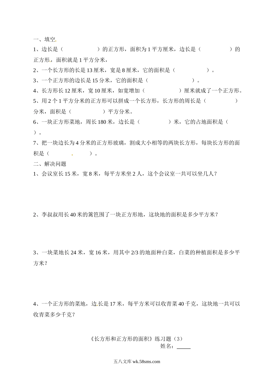 小学三年级数学下册_3-8-4-2、练习题、作业、试题、试卷_苏教版_课时练_三年级下册数学一课一练-长方形和正方形的面积3-苏教版.doc_第2页