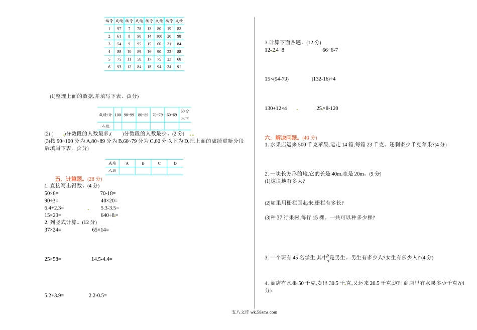 小学三年级数学下册_3-8-4-2、练习题、作业、试题、试卷_苏教版_期末测试卷_苏教版数学三年级下学期期末测试卷1.doc_第2页