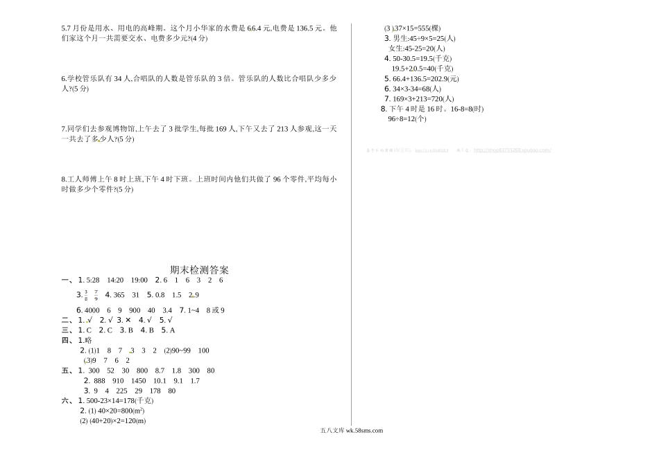 小学三年级数学下册_3-8-4-2、练习题、作业、试题、试卷_苏教版_期末测试卷_苏教版数学三年级下学期期末测试卷1.doc_第3页