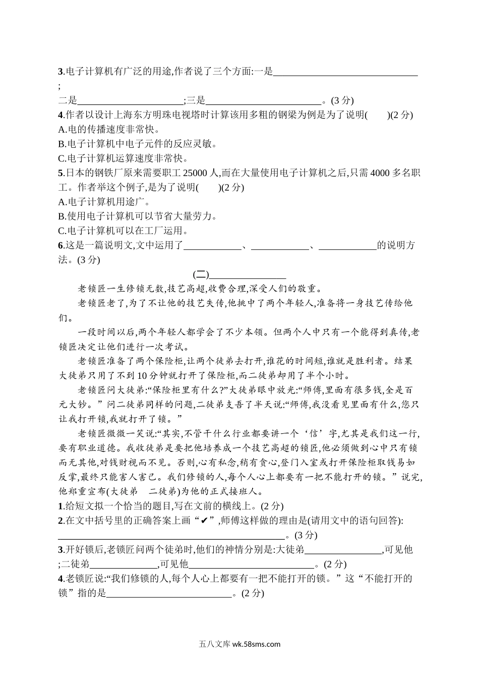 小学五年级语文下册_3-10-2-2、练习题、作业、试题、试卷_部编（人教）版_期末测试卷_期末评价测试卷一.docx_第3页