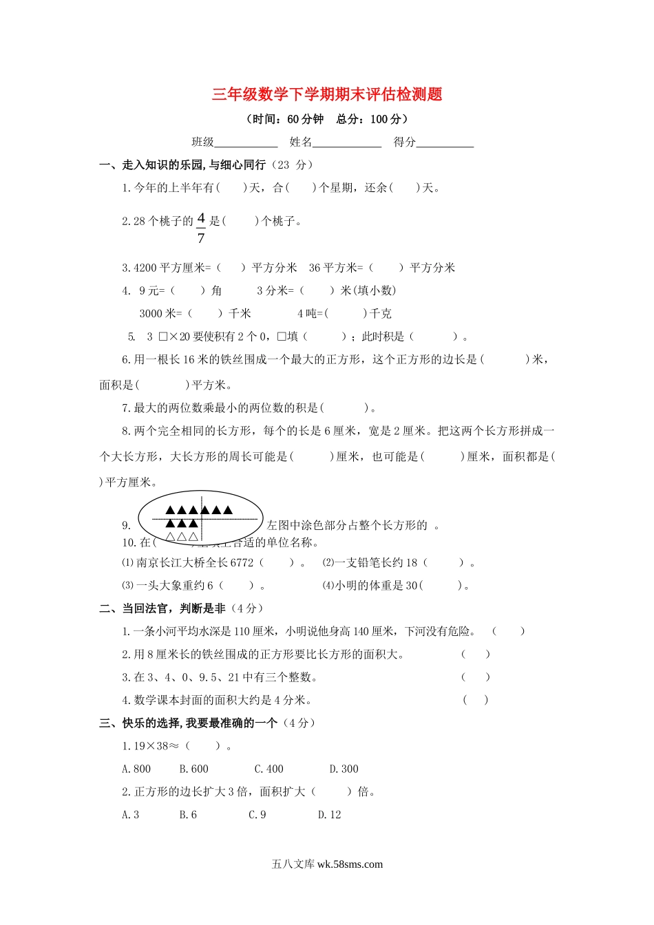 小学三年级数学下册_3-8-4-2、练习题、作业、试题、试卷_苏教版_期末测试卷_苏教版数学三年级下学期期末测试卷2.doc_第1页