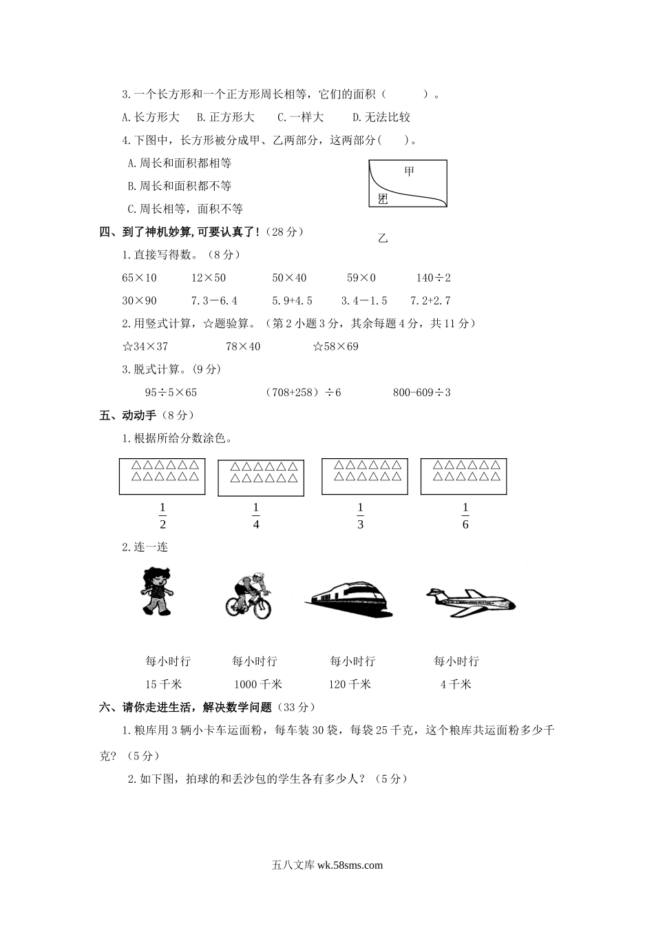 小学三年级数学下册_3-8-4-2、练习题、作业、试题、试卷_苏教版_期末测试卷_苏教版数学三年级下学期期末测试卷2.doc_第2页