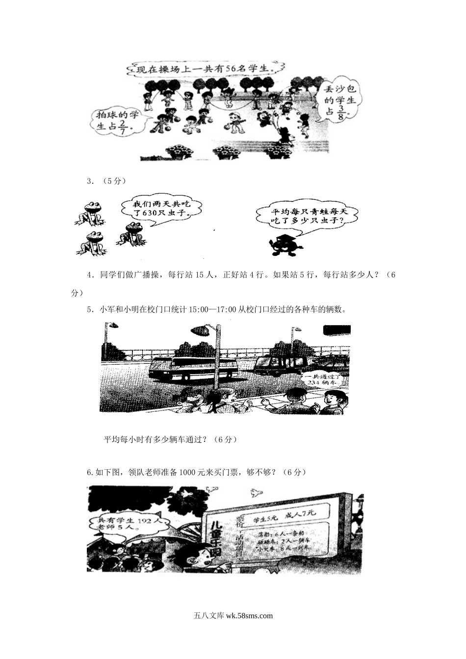 小学三年级数学下册_3-8-4-2、练习题、作业、试题、试卷_苏教版_期末测试卷_苏教版数学三年级下学期期末测试卷2.doc_第3页