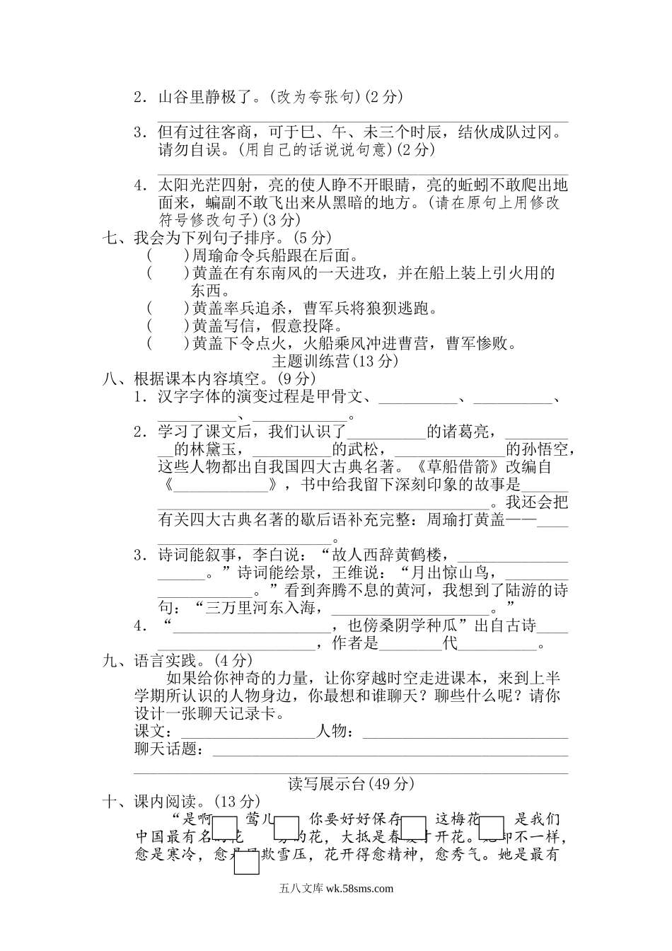 小学五年级语文下册_3-10-2-2、练习题、作业、试题、试卷_部编（人教）版_期中测试卷_2020部编版五（下）期中测试卷A（含答案）.doc_第2页