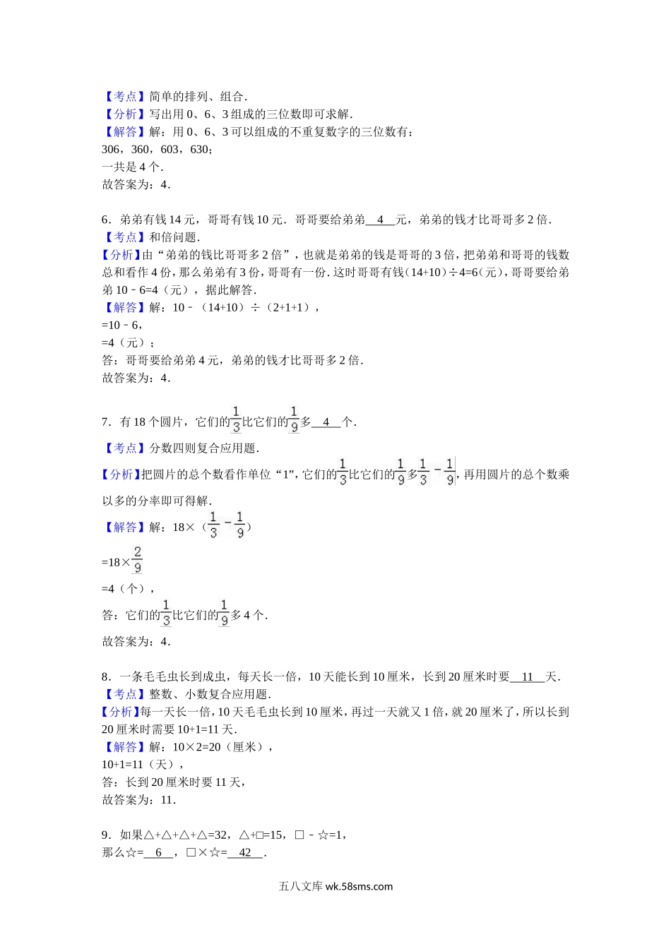 小学三年级数学下册_3-8-4-2、练习题、作业、试题、试卷_苏教版_期末测试卷_苏教版数学三年级下学期期末测试卷3.doc_第3页