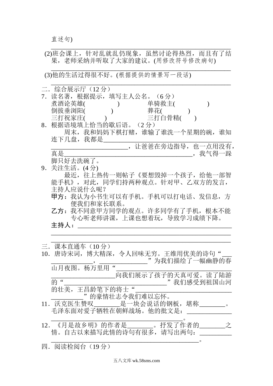 小学五年级语文下册_3-10-2-2、练习题、作业、试题、试卷_部编（人教）版_期中测试卷_2020部编版五（下）期中测试卷B（含答案）.doc_第2页