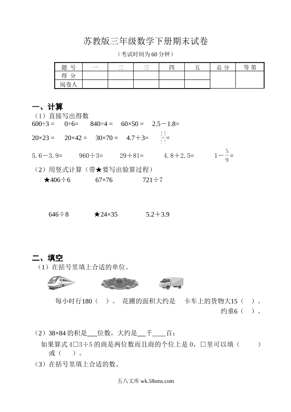 小学三年级数学下册_3-8-4-2、练习题、作业、试题、试卷_苏教版_期末测试卷_苏教版数学三年级下学期期末测试卷4.doc_第1页