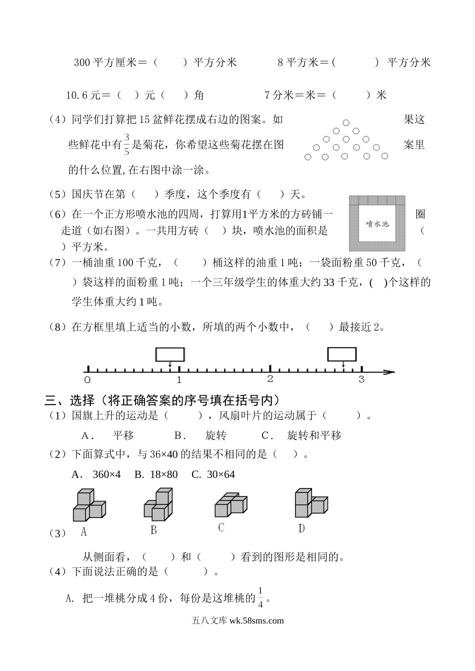 小学三年级数学下册_3-8-4-2、练习题、作业、试题、试卷_苏教版_期末测试卷_苏教版数学三年级下学期期末测试卷4.doc_第2页