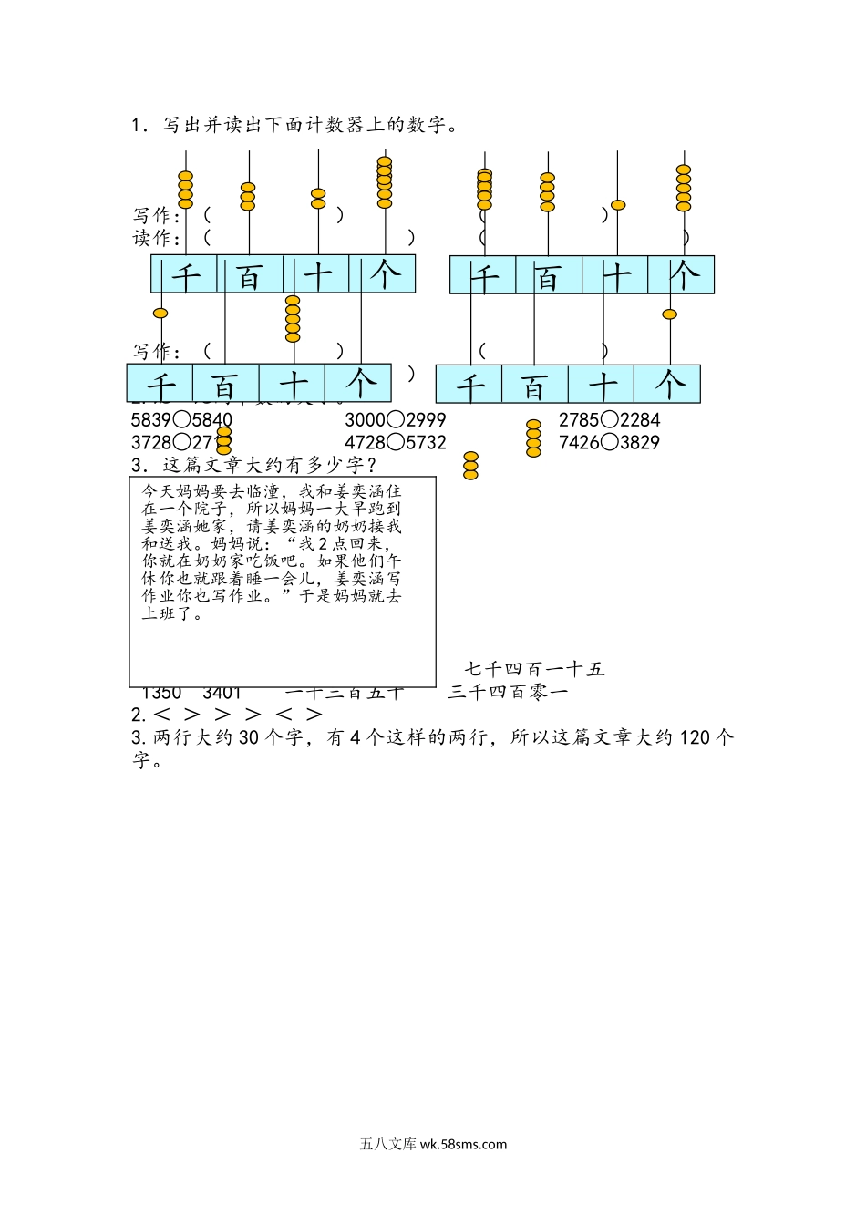 小学二年级数学下册_3-7-4-2、练习题、作业、试题、试卷_青岛版_课时练_总复习_10.1 万以内数的认识.doc_第1页