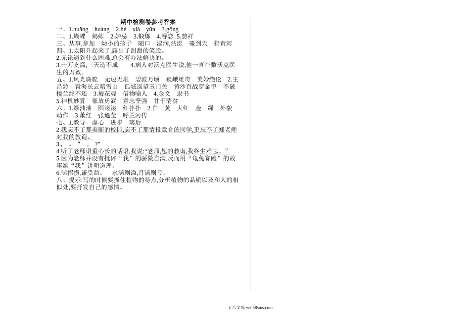 小学五年级语文下册_3-10-2-2、练习题、作业、试题、试卷_部编（人教）版_期中测试卷_部编版语文五年级下册期中测试卷 （含答案）.doc_第3页