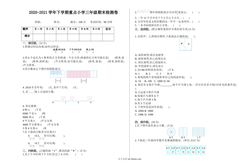 小学三年级数学下册_3-8-4-2、练习题、作业、试题、试卷_苏教版_期末测试卷_小学三年级下册（三下）苏教版数学期末真题卷.1.doc_第1页