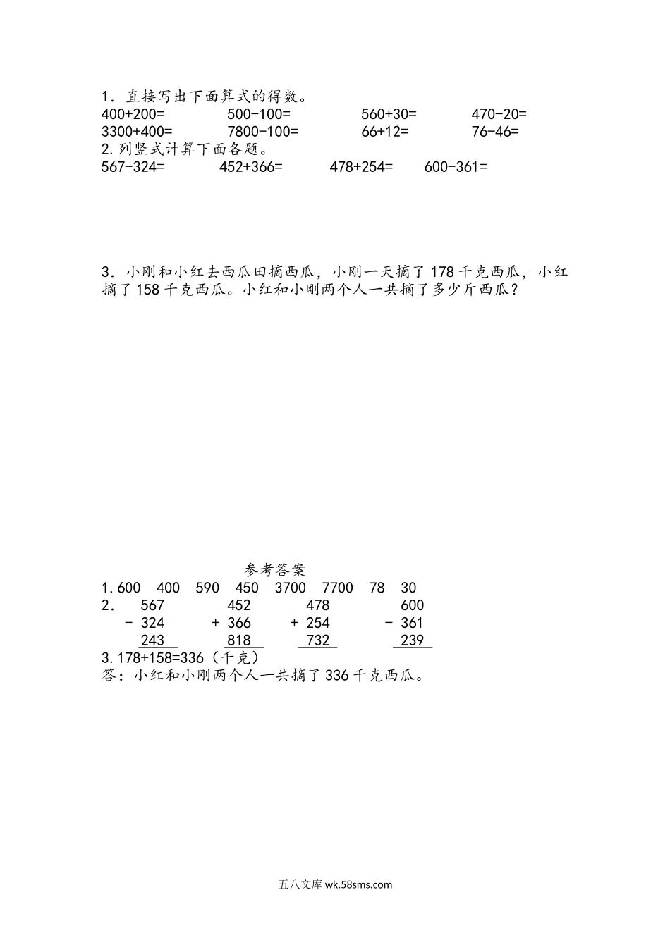 小学二年级数学下册_3-7-4-2、练习题、作业、试题、试卷_青岛版_课时练_总复习_10.2 万以内数的加减法.doc_第1页