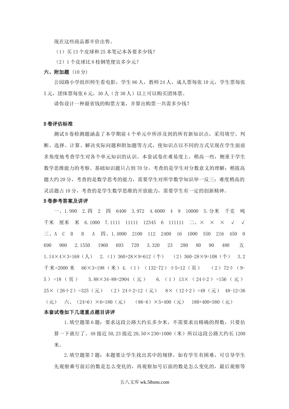 小学三年级数学下册_3-8-4-2、练习题、作业、试题、试卷_苏教版_期中测试卷_苏教版数学三年级下学期期中测试卷2.doc_第3页