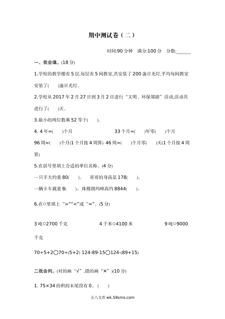 小学三年级数学下册_3-8-4-2、练习题、作业、试题、试卷_苏教版_期中测试卷_小学三年级下册（三下）苏教版数学期中测试卷.2.docx_第1页