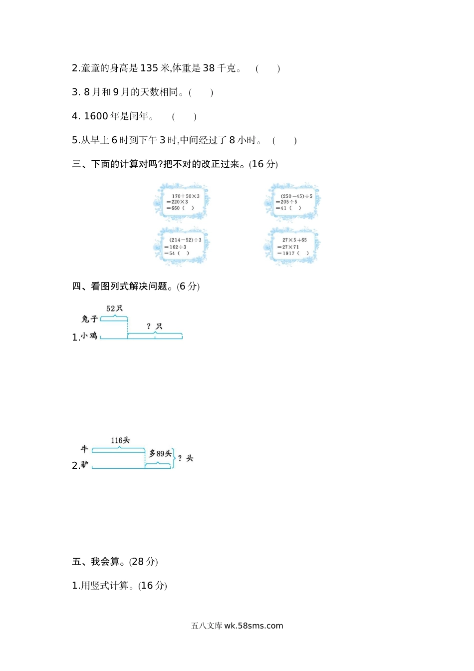 小学三年级数学下册_3-8-4-2、练习题、作业、试题、试卷_苏教版_期中测试卷_小学三年级下册（三下）苏教版数学期中测试卷.2.docx_第2页