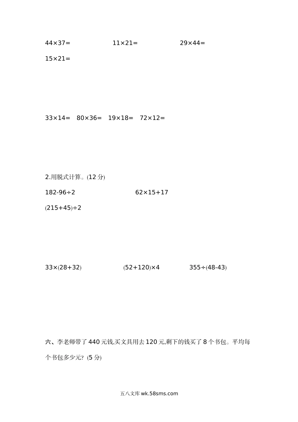 小学三年级数学下册_3-8-4-2、练习题、作业、试题、试卷_苏教版_期中测试卷_小学三年级下册（三下）苏教版数学期中测试卷.2.docx_第3页