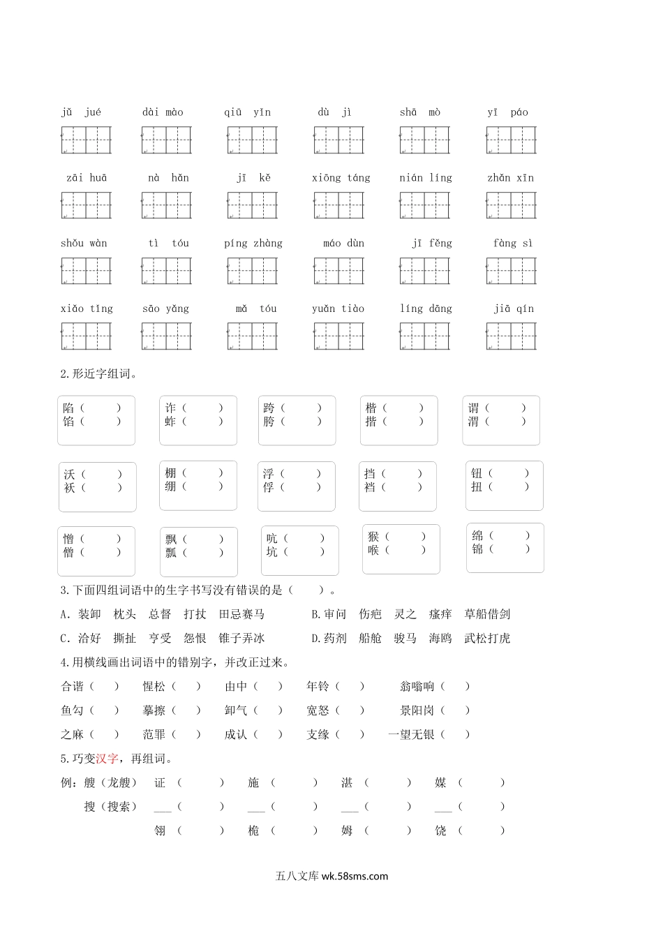 小学五年级语文下册_3-10-2-2、练习题、作业、试题、试卷_部编（人教）版_专项练习_部编版五年级语文下册（生字专项）.docx_第2页