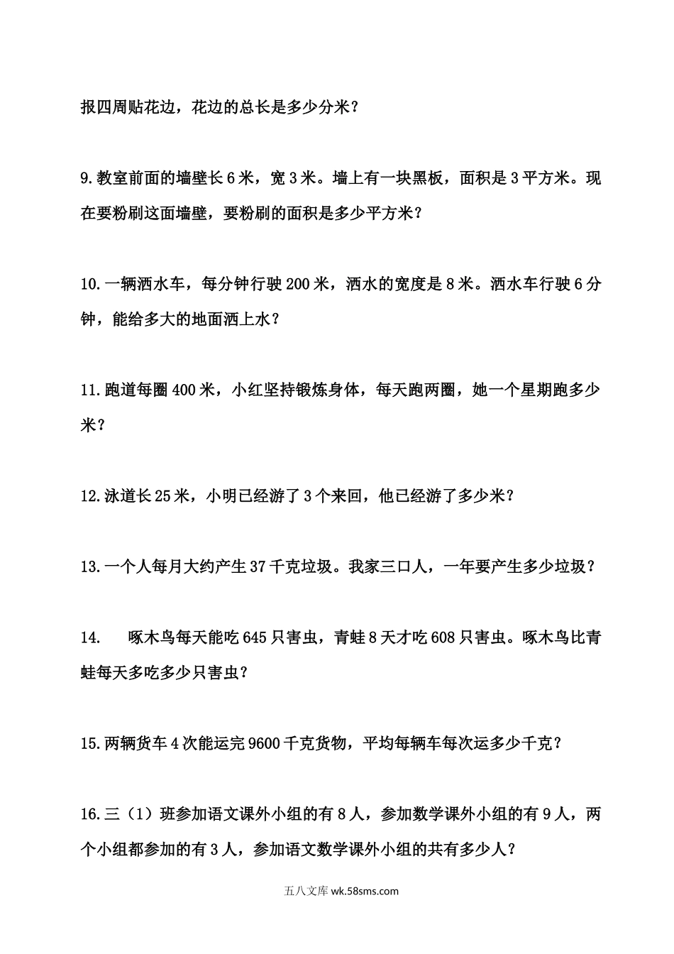 小学三年级数学下册_3-8-4-2、练习题、作业、试题、试卷_苏教版_专项练习_三年级下册苏教版数学寒假应用题专项练习.docx_第2页