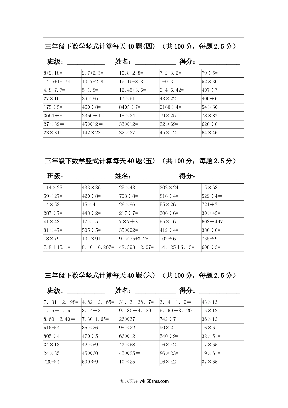 小学三年级数学下册_3-8-4-2、练习题、作业、试题、试卷_通用_三年级（下册）数学竖式计算每天40题.docx_第2页