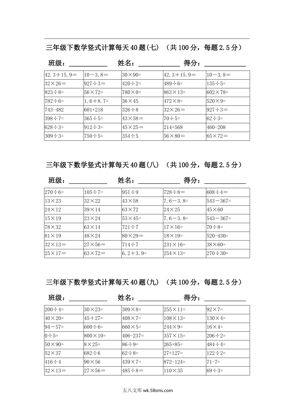 小学三年级数学下册_3-8-4-2、练习题、作业、试题、试卷_通用_三年级（下册）数学竖式计算每天40题.docx_第3页