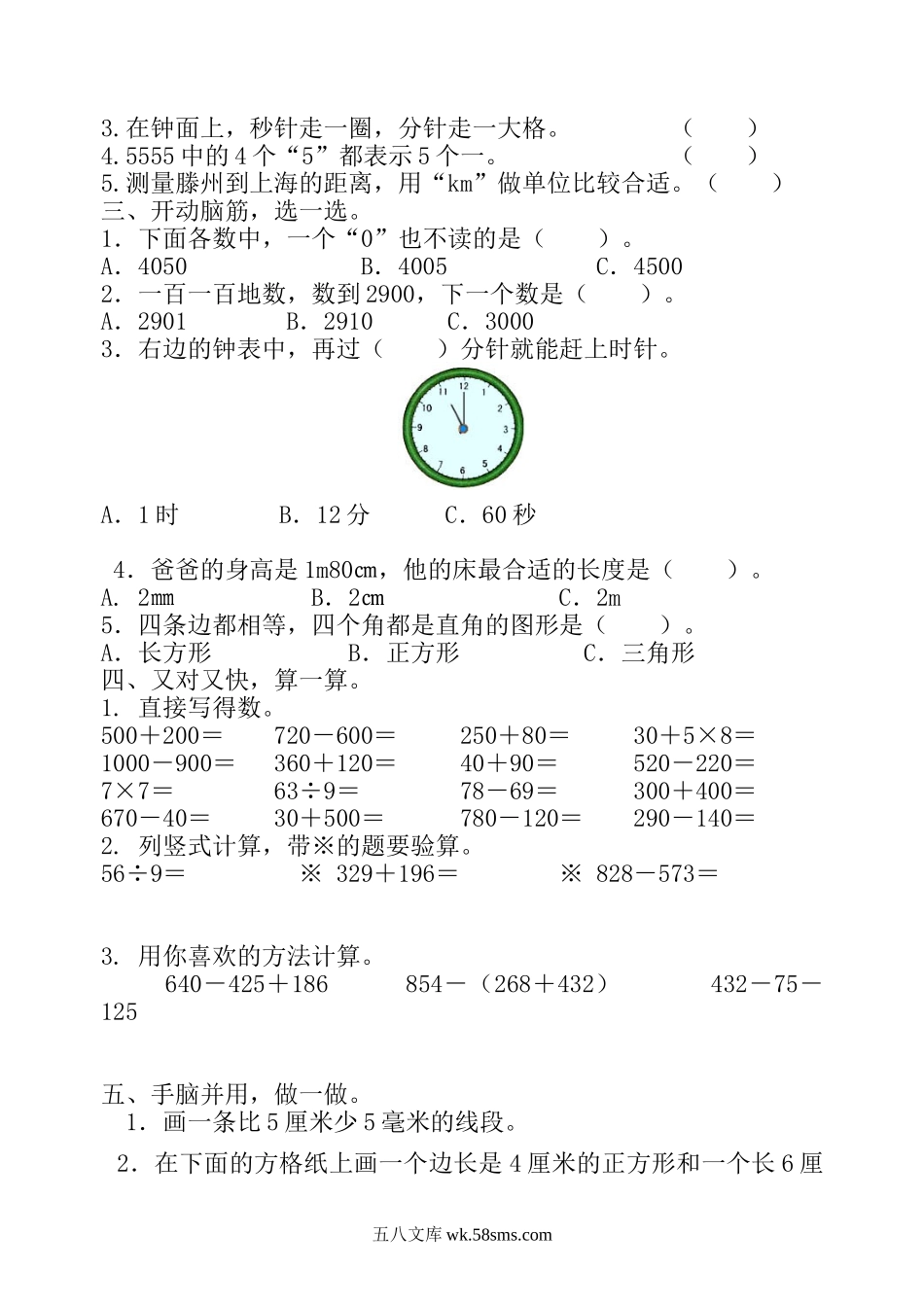 小学二年级数学下册_3-7-4-2、练习题、作业、试题、试卷_青岛版_期末测试卷_青岛版数学二年级下册期末测试题4.doc_第2页