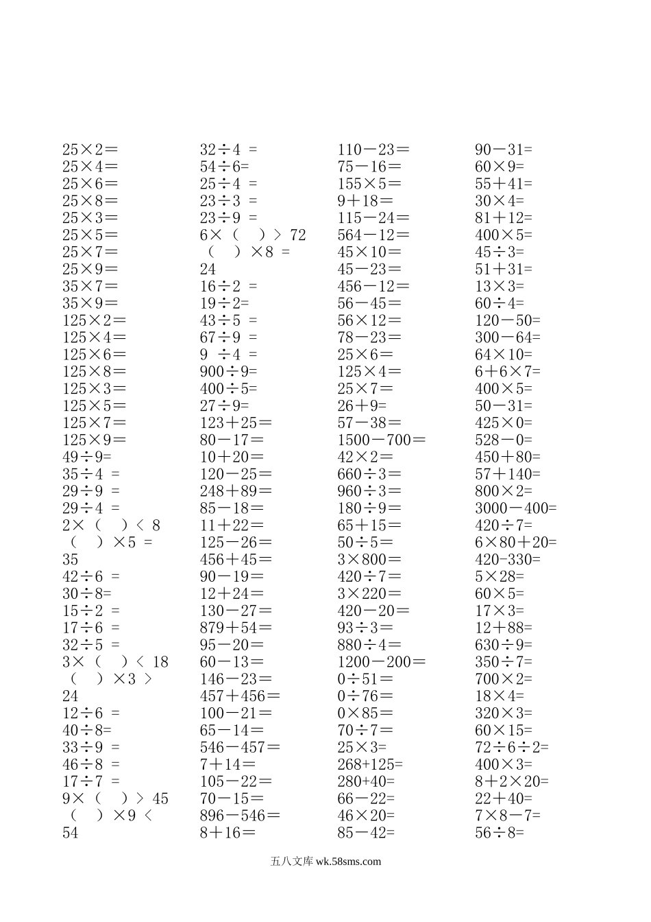 小学三年级数学下册_3-8-4-2、练习题、作业、试题、试卷_通用_三年级下册数学寒假口算题卡.doc_第1页