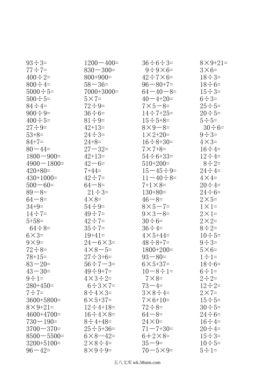 小学三年级数学下册_3-8-4-2、练习题、作业、试题、试卷_通用_三年级下册数学寒假口算题卡.doc_第3页