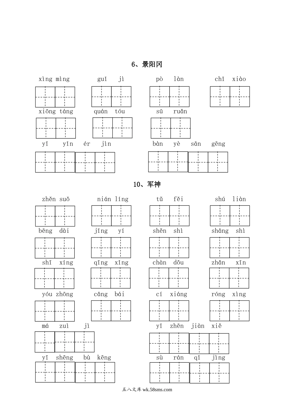 小学五年级语文下册_3-10-2-2、练习题、作业、试题、试卷_部编（人教）版_专项练习_部编版语文五年级下册-全册看拼音写词语（附答案）(1).doc_第2页