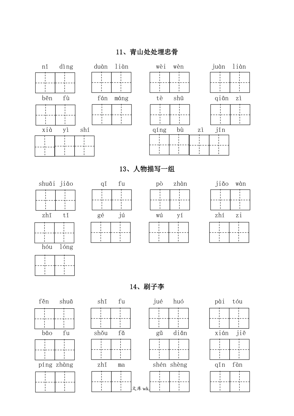 小学五年级语文下册_3-10-2-2、练习题、作业、试题、试卷_部编（人教）版_专项练习_部编版语文五年级下册-全册看拼音写词语（附答案）(1).doc_第3页