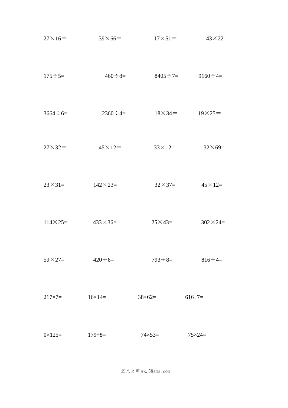 小学三年级数学下册_3-8-4-2、练习题、作业、试题、试卷_通用_三年级下册数学寒假专项练习竖式计算1000题.docx_第1页