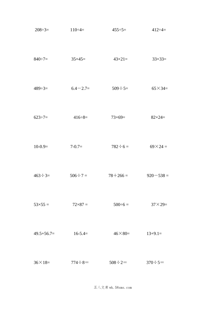 小学三年级数学下册_3-8-4-2、练习题、作业、试题、试卷_通用_三年级下册数学寒假专项练习竖式计算1000题.docx_第3页