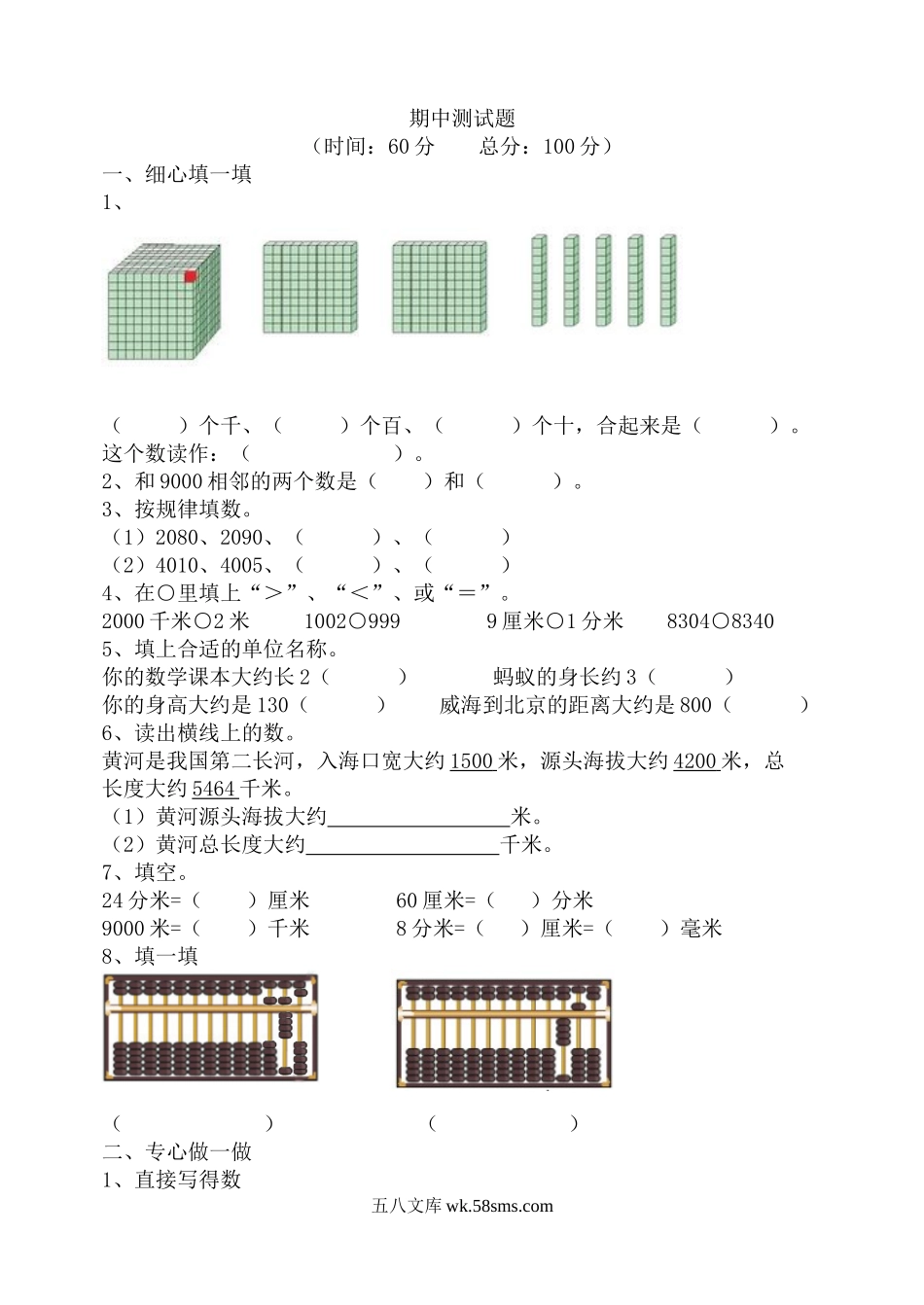 小学二年级数学下册_3-7-4-2、练习题、作业、试题、试卷_青岛版_期中测试卷_期中测试题3.doc_第1页