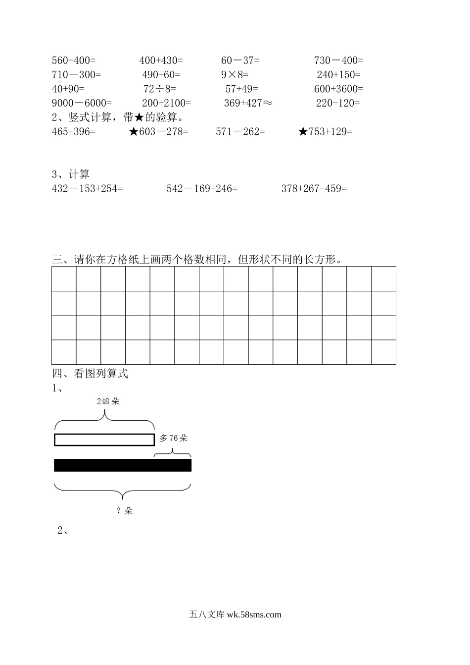 小学二年级数学下册_3-7-4-2、练习题、作业、试题、试卷_青岛版_期中测试卷_期中测试题3.doc_第2页