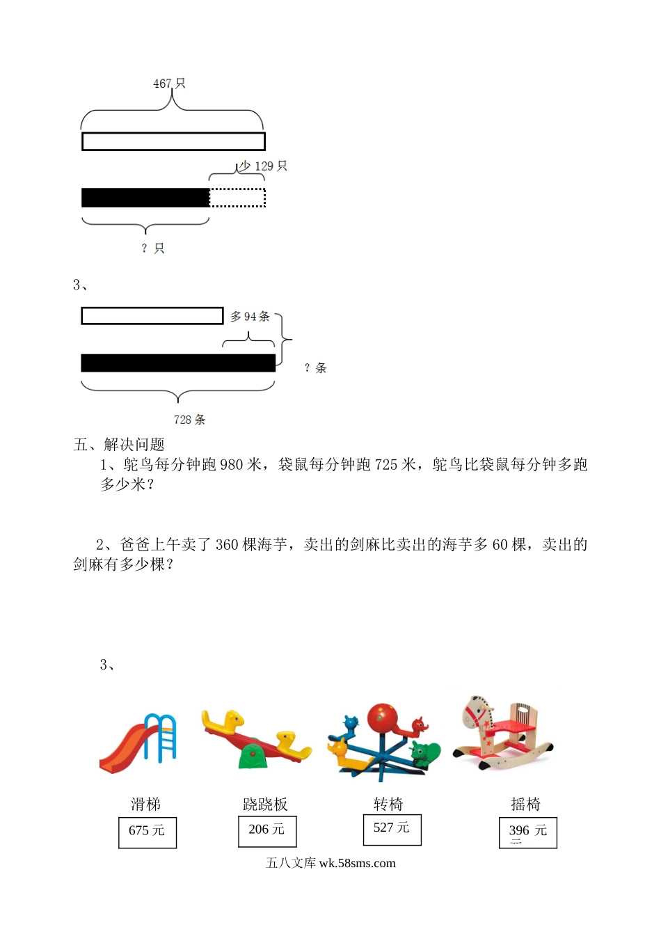 小学二年级数学下册_3-7-4-2、练习题、作业、试题、试卷_青岛版_期中测试卷_期中测试题3.doc_第3页