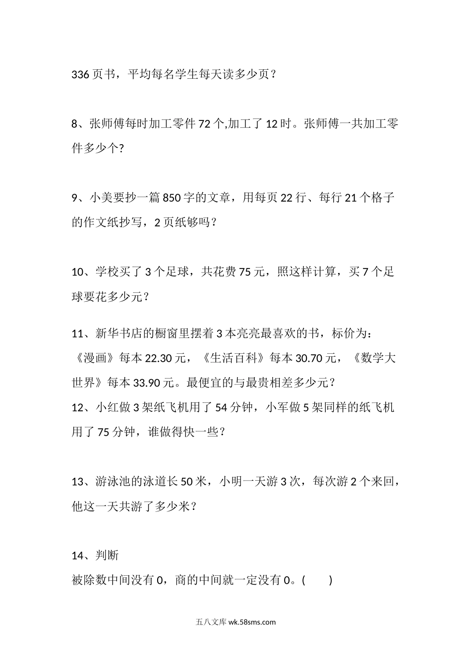 小学三年级数学下册_3-8-4-2、练习题、作业、试题、试卷_通用_小学三年级下册（三下）数学 期末必考题整理.docx_第2页